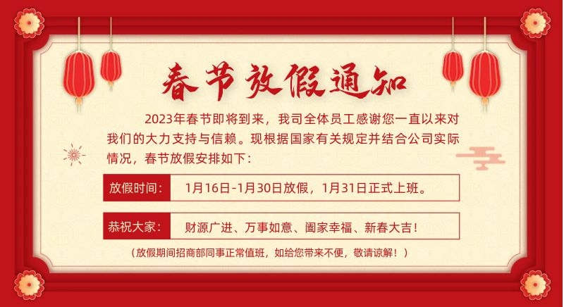 贝博买球官网放假通知800